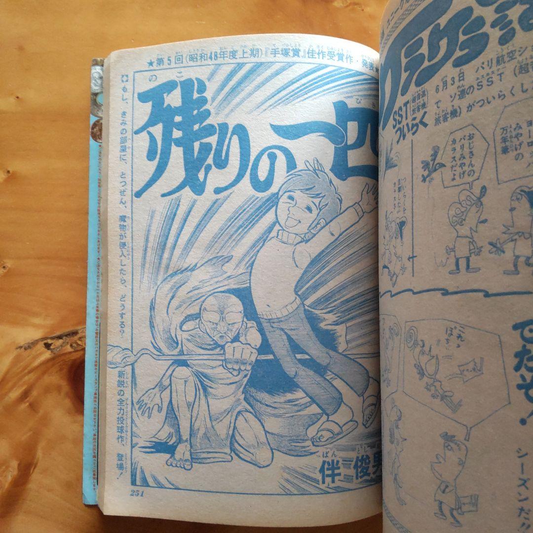 永井豪 マジンガーZ∕週刊少年ジャンプ1973年30号∕昭和レトロ∕希少