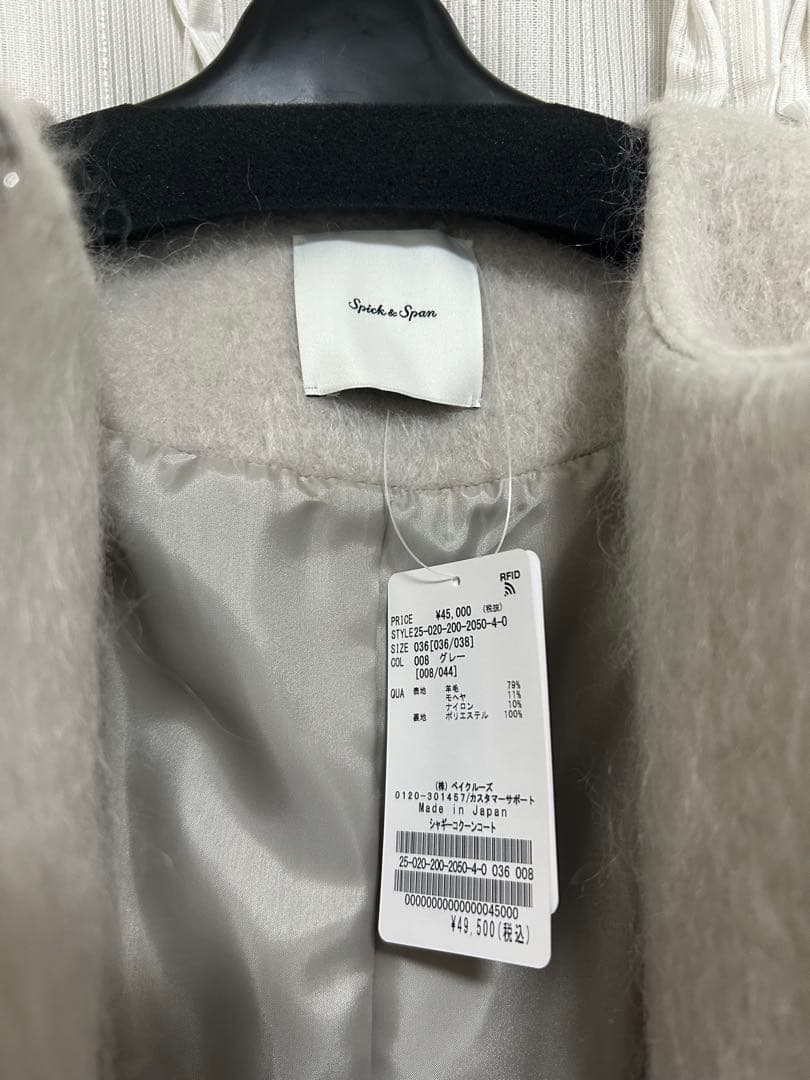 Spick and Span シャギーコクーンコート 36