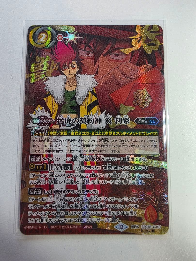 バトルスピリッツ 猛虎の契約神 炎利家 シークレットVer. Secret