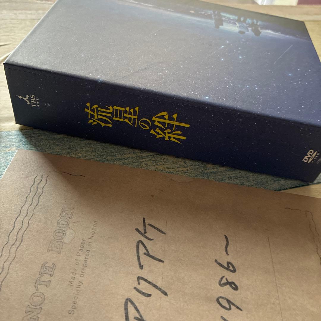 流星の絆　生産限定DVDセット