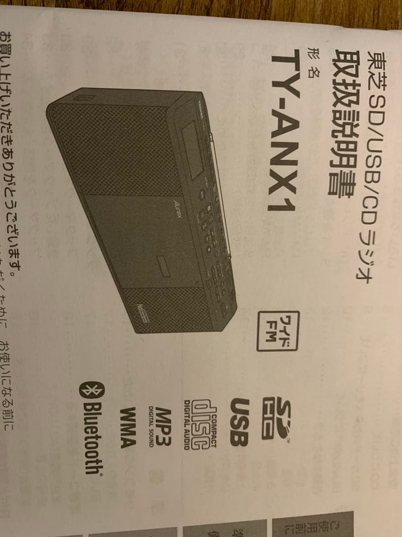 【エルサさん専用】　BluetooUSB SD CD ラジオ TY-ANX1
