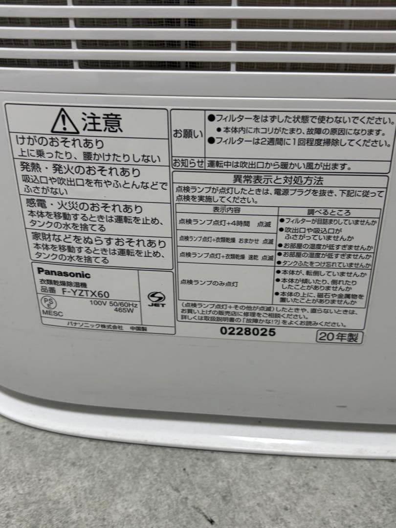 Panasonic パナソニック　F-YZTX60 衣類乾燥除湿機　2020年製