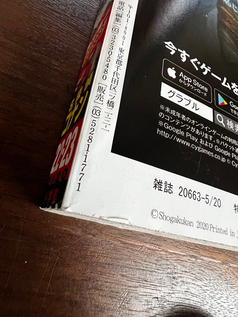 週刊少年サンデー 2020年 22・23合併号 葬送のフリーレン 新連載