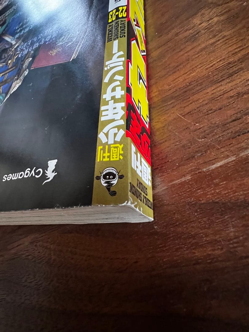 週刊少年サンデー 2020年 22・23合併号 葬送のフリーレン 新連載