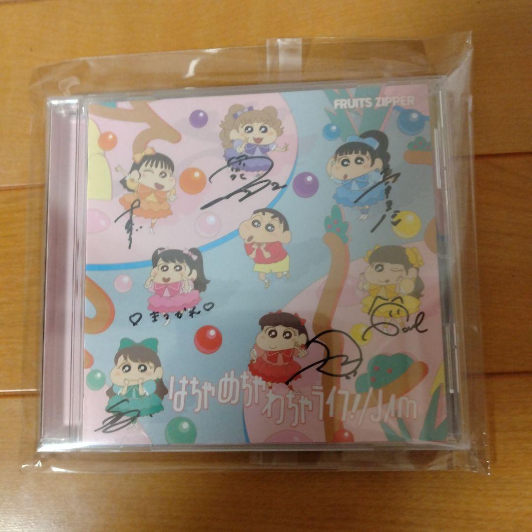 FRUITS ZIPPER 直筆サイン入りCD 紅白歌合戦 当選品