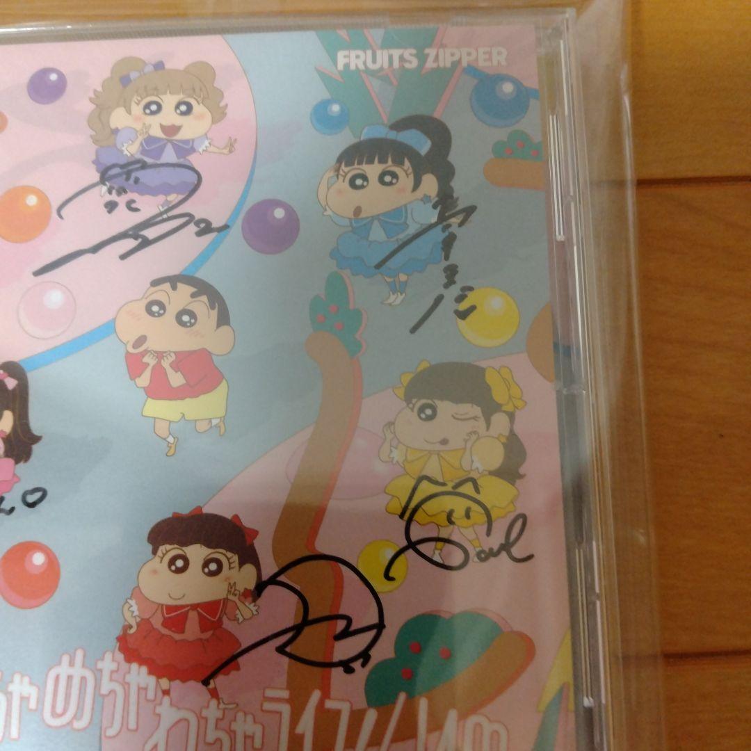 FRUITS ZIPPER 直筆サイン入りCD 紅白歌合戦 当選品