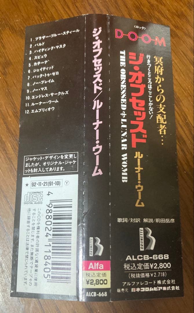 The Obsessed / Lunar Womb CD 日本盤帯付