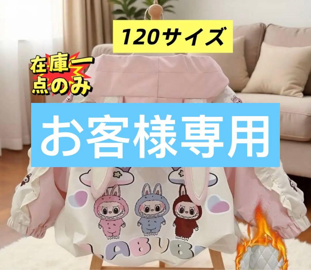 ラブブの冬用中綿ジャンパー、ウサギ耳フード付き　120サイズ