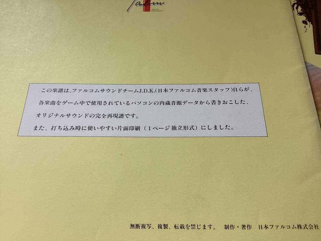 ★3冊セット/楽譜/イース/Vol.1~Vol.3/ファルコム/ゲームサウンド譜