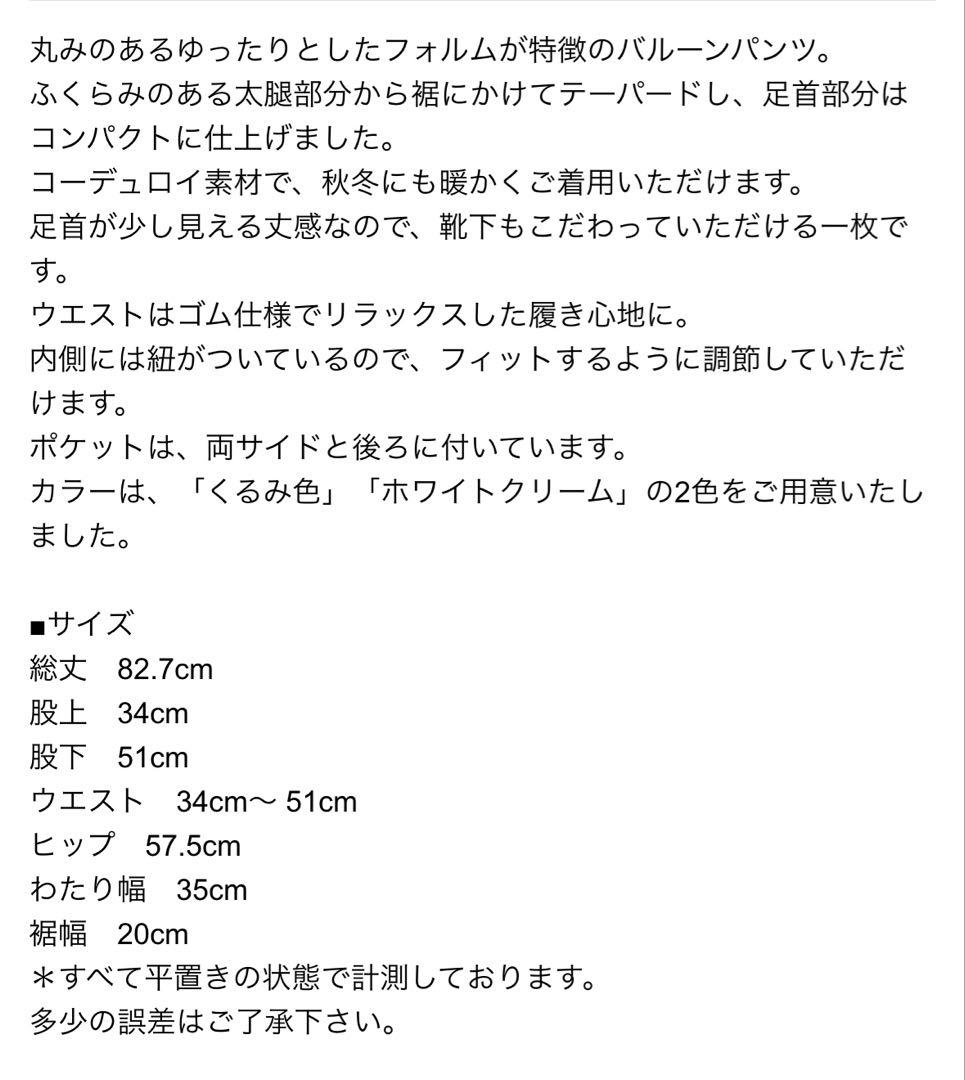 オローネ　バルーパンツコーデュロイ