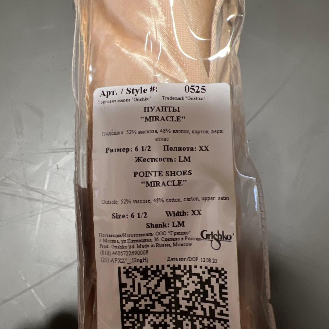 グリシコ　MIRACLE トゥシューズ 6 1/2 XX幅