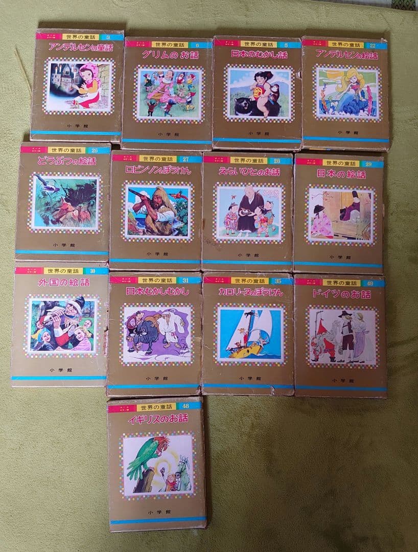 レア　むかしの絵本13冊セット 小学館　世界の童話　オールカラー