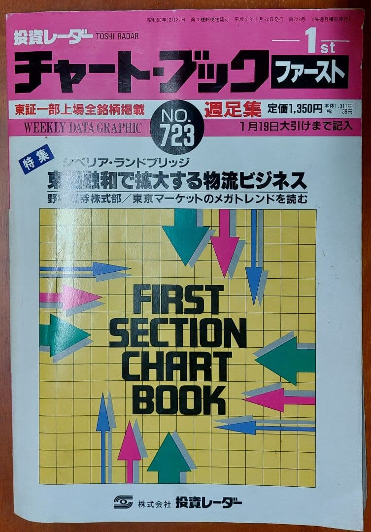 チャート・ブックファースト No.723