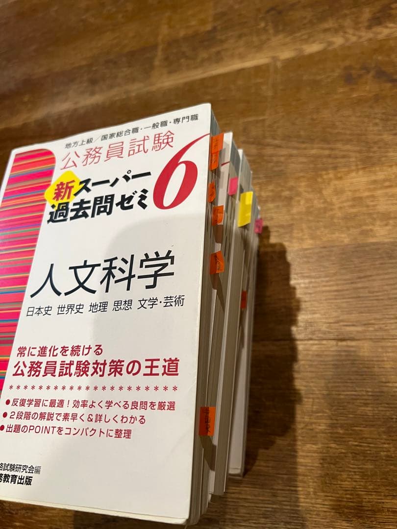 公務員試験 新スーパー過去問ゼミ 6 人文科学