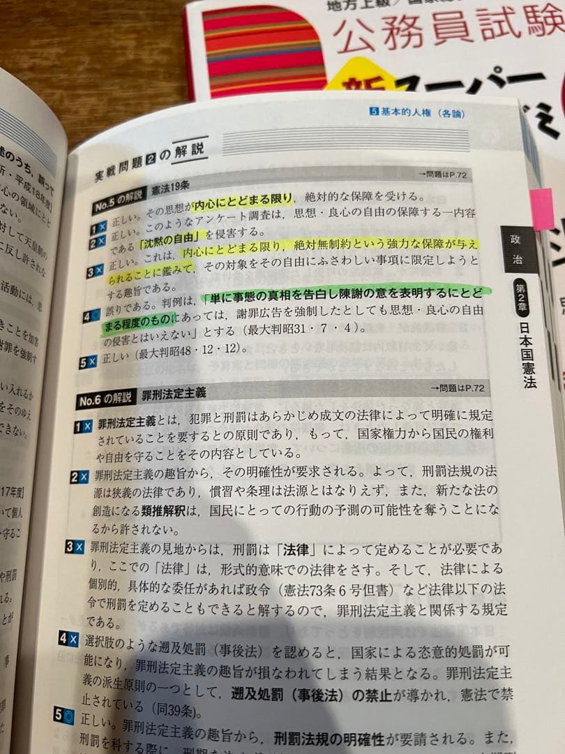 公務員試験 新スーパー過去問ゼミ 6 人文科学