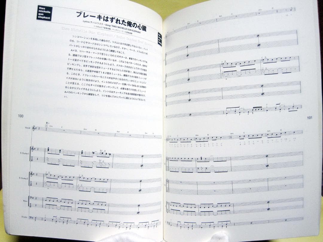 ミッシェルガンエレファント ロデオタンデムビートスペクター バンドスコア 初版