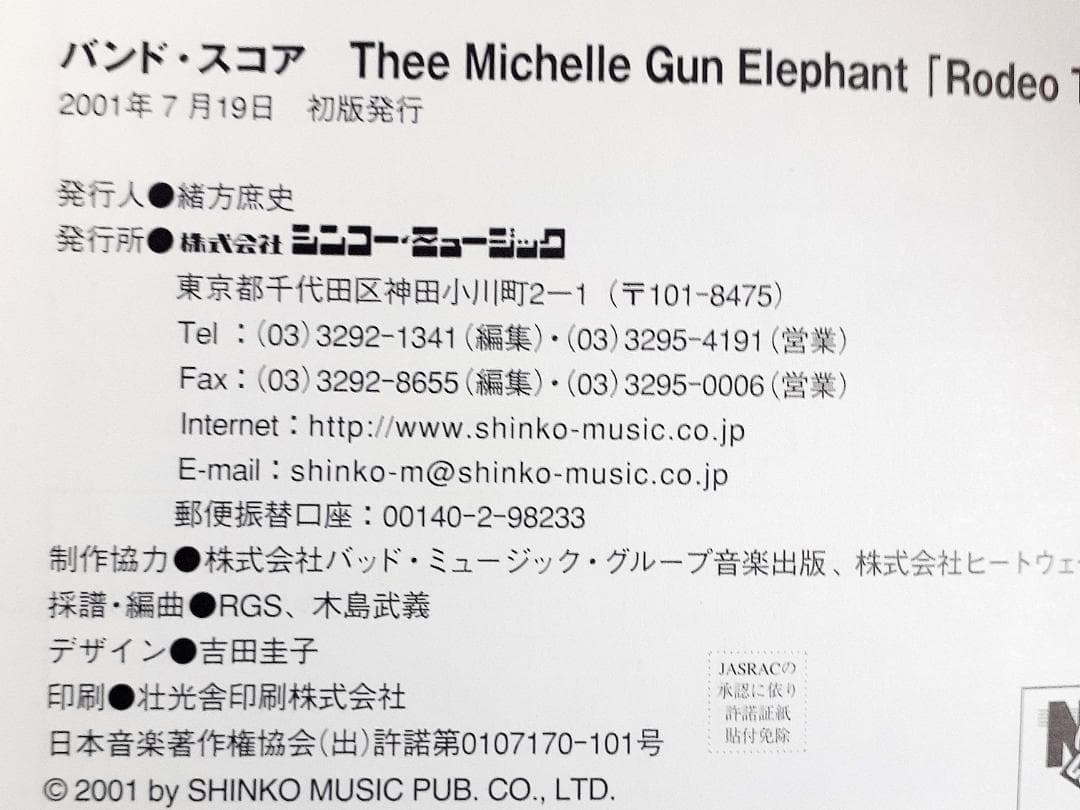ミッシェルガンエレファント ロデオタンデムビートスペクター バンドスコア 初版