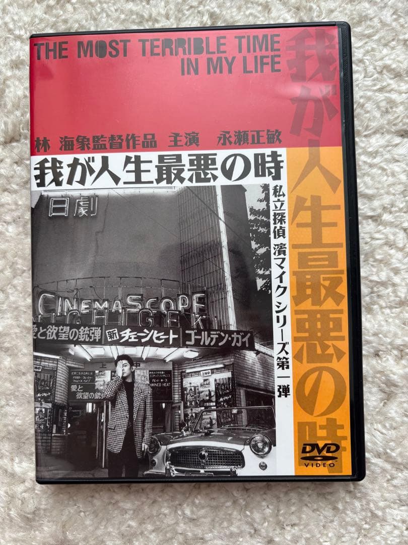 私立探偵 濱マイク　シリーズ　セット