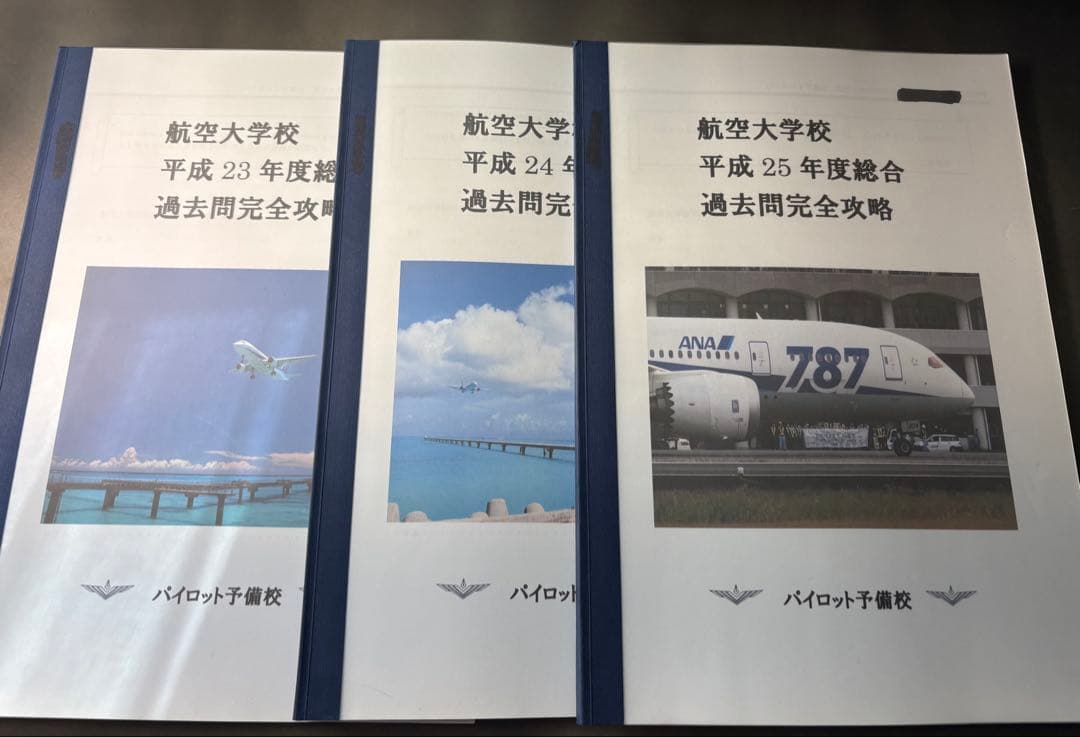 航空大学校 パイロット予備校