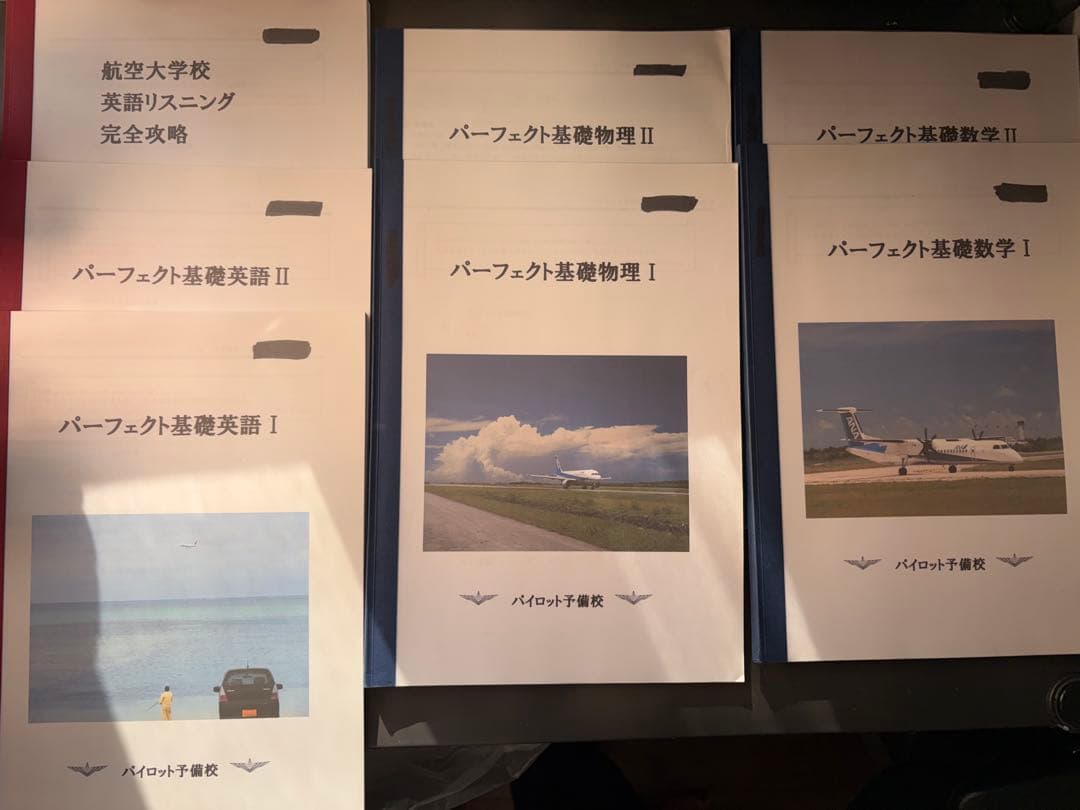 航空大学校 パイロット予備校