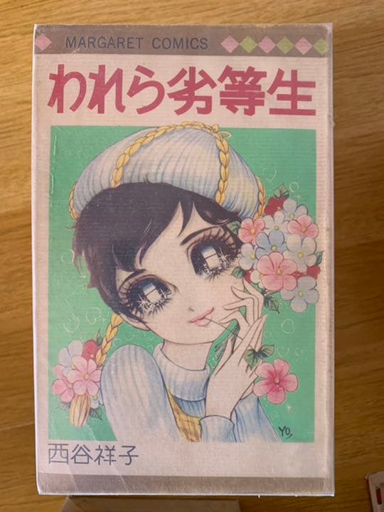 絶版 西谷祥子 志賀公江 藤原栄子 忠津陽子 峯岸ひろみ 丘けい子 木原としえ