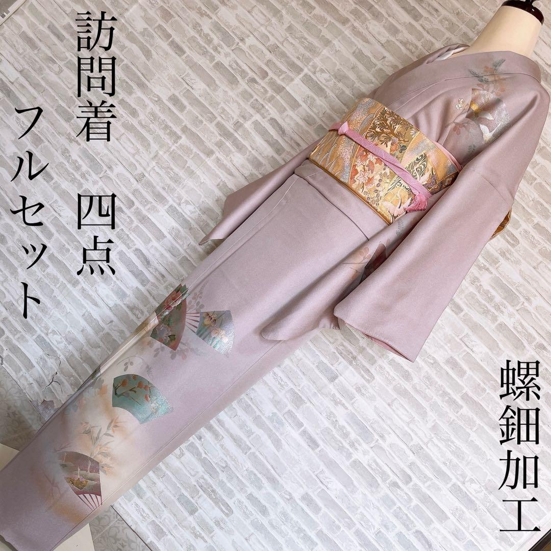 訪問着　フルセット　扇子　螺鈿加工　花々　金彩加工　入学式　卒業式　着物　Q5