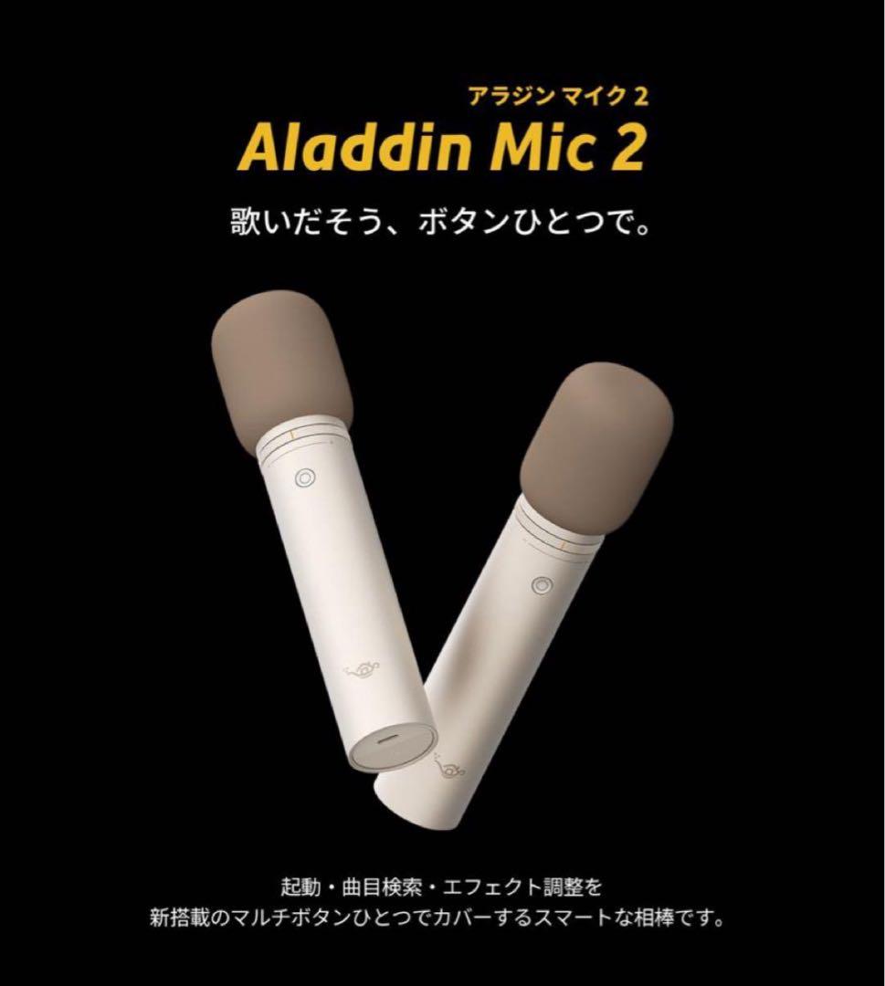 p*d様 【美品】アラジンマイク2 aladin mic2