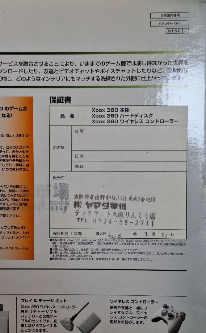 ★X-BOX 360 本体(未使用に近い)&付属品（使用有り）