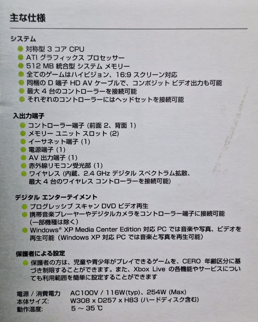 ★X-BOX 360 本体(未使用に近い)&付属品（使用有り）