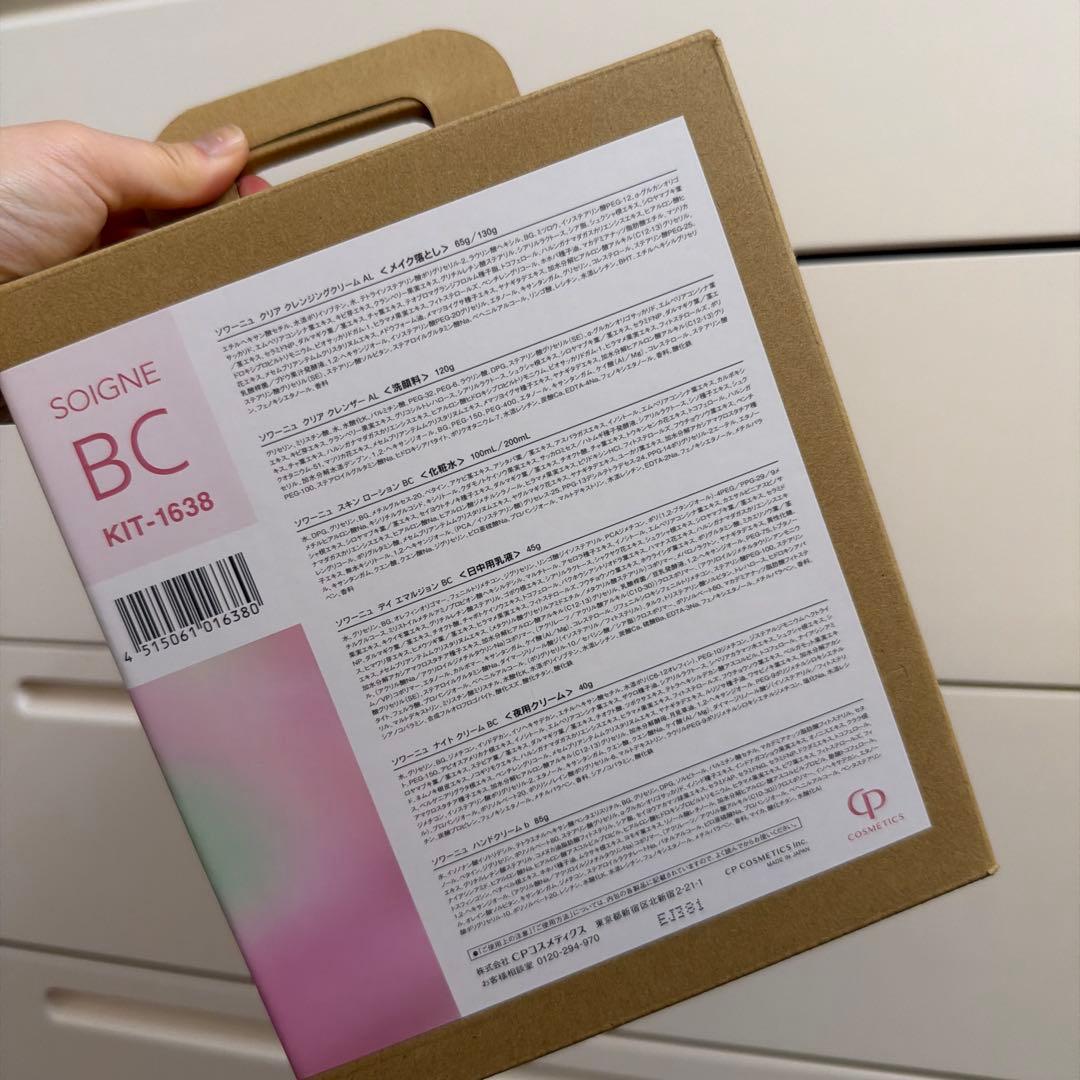 CPコスメティクス　ソワーニュ　ホームケアセット BC