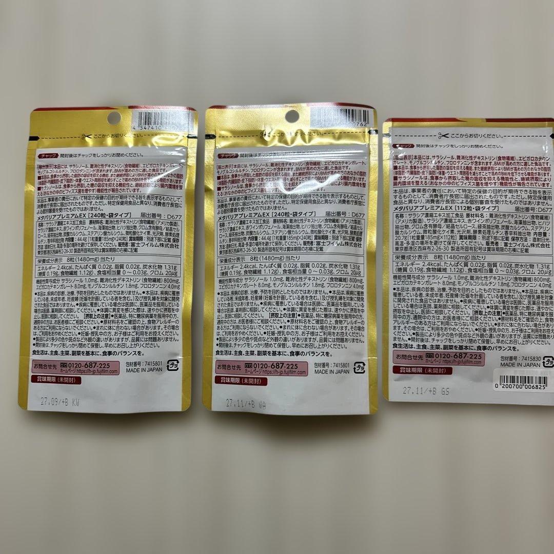 メタリア プレミアムEX 30日分×2袋➕14日分プレゼント付