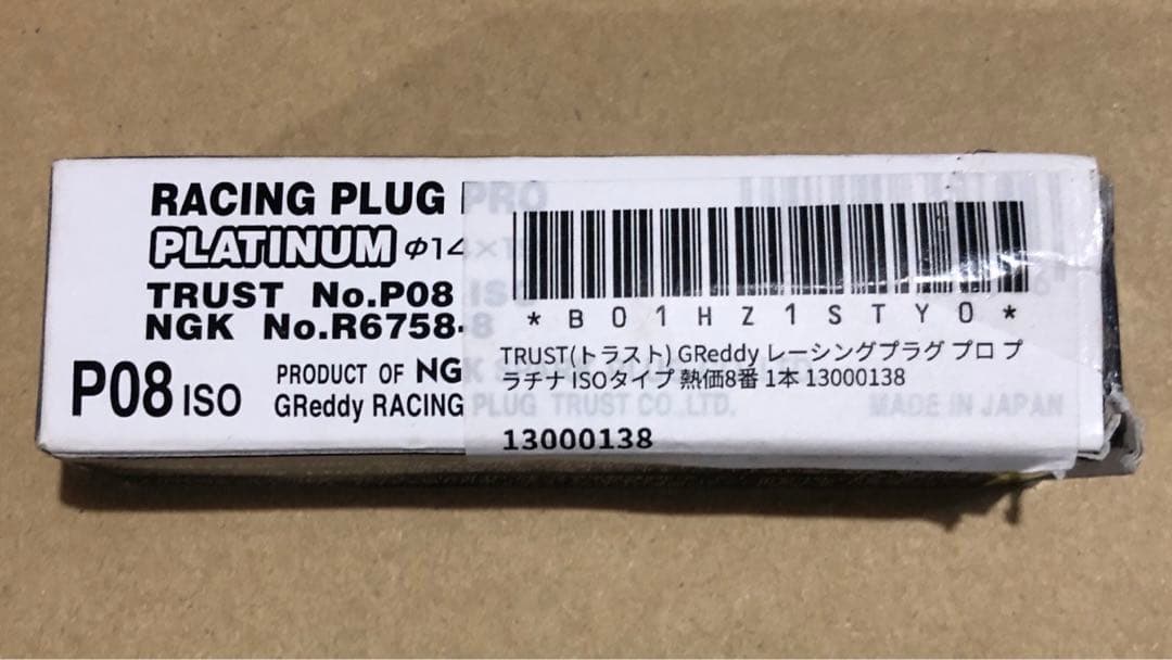 トラスト GReddy レーシング スパークプラグ NGK No.R6758