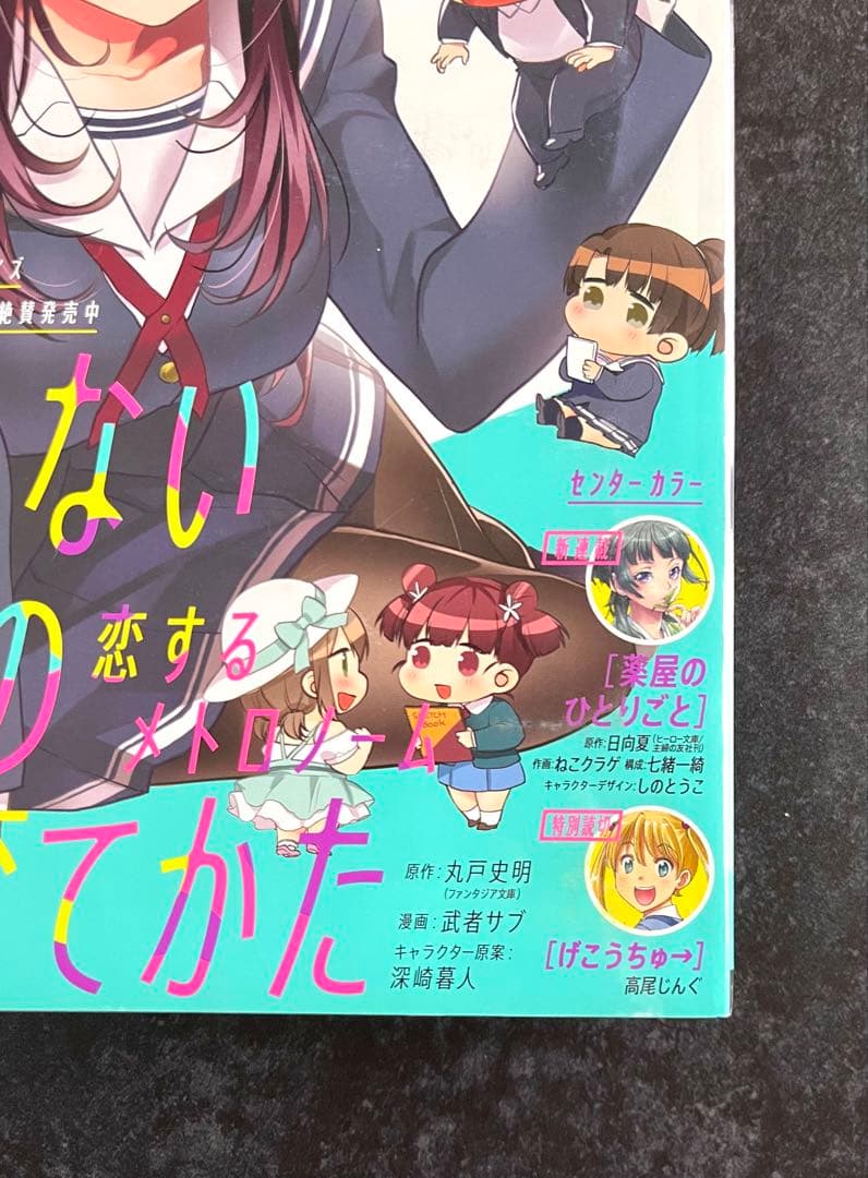 ●ビッグガンガン 2017年 6月号 ●新連載 薬屋のひとりごと 日向夏