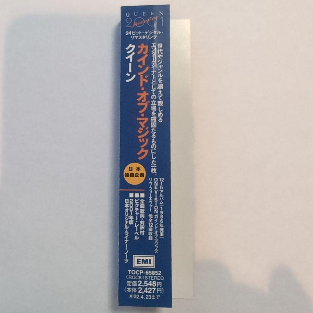 激レア！Queen A Kind Of Magic CD ミスプレス・モノ回収盤