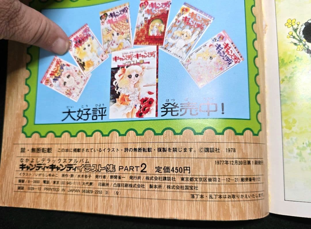 激レア　キャンディ・キャンディ イラスト集 2冊セット