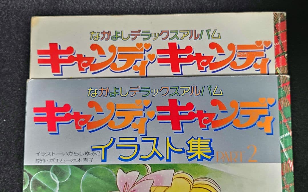激レア　キャンディ・キャンディ イラスト集 2冊セット