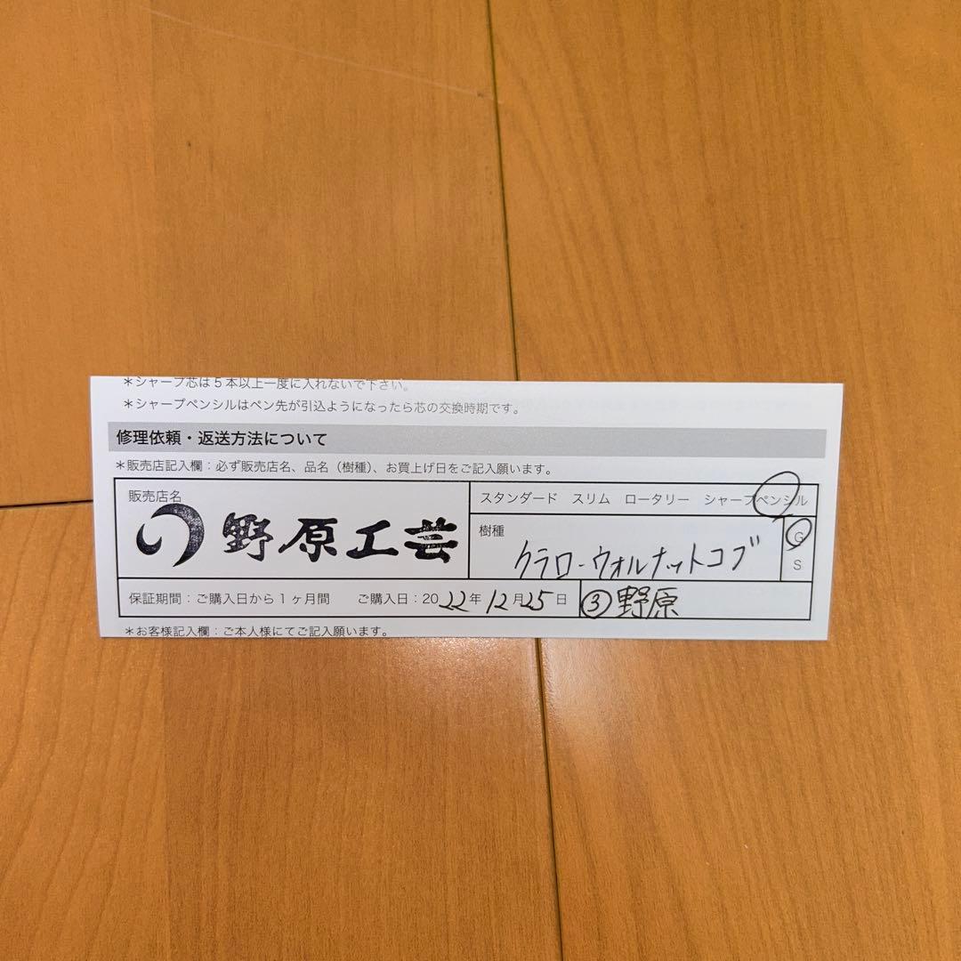 野原工芸　クラロウォルナット　シャーペン0.5 ゴールド 保証書付き