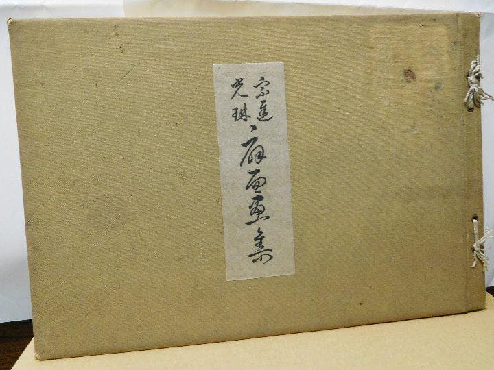 値下げ！！◆宗達光琳・扇面画集◆  古書