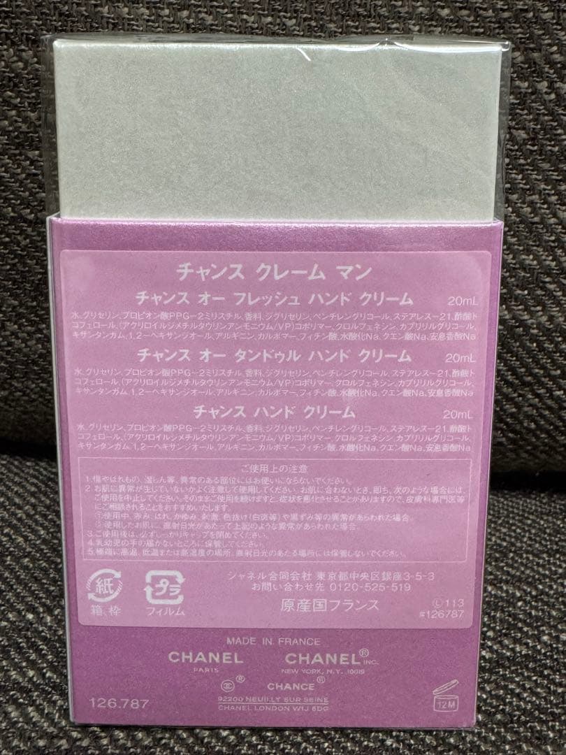 CHANEL チャンス クレーム マン⭐︎ハンドクリームセット