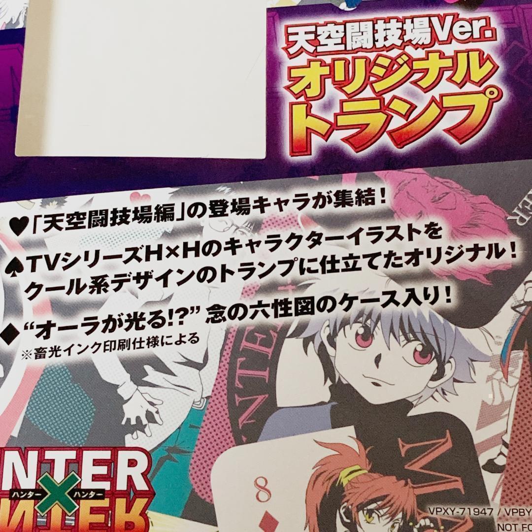 【非売品】HUNTER×HUNTER オリジナルトランプ DVD特典 天空闘技場
