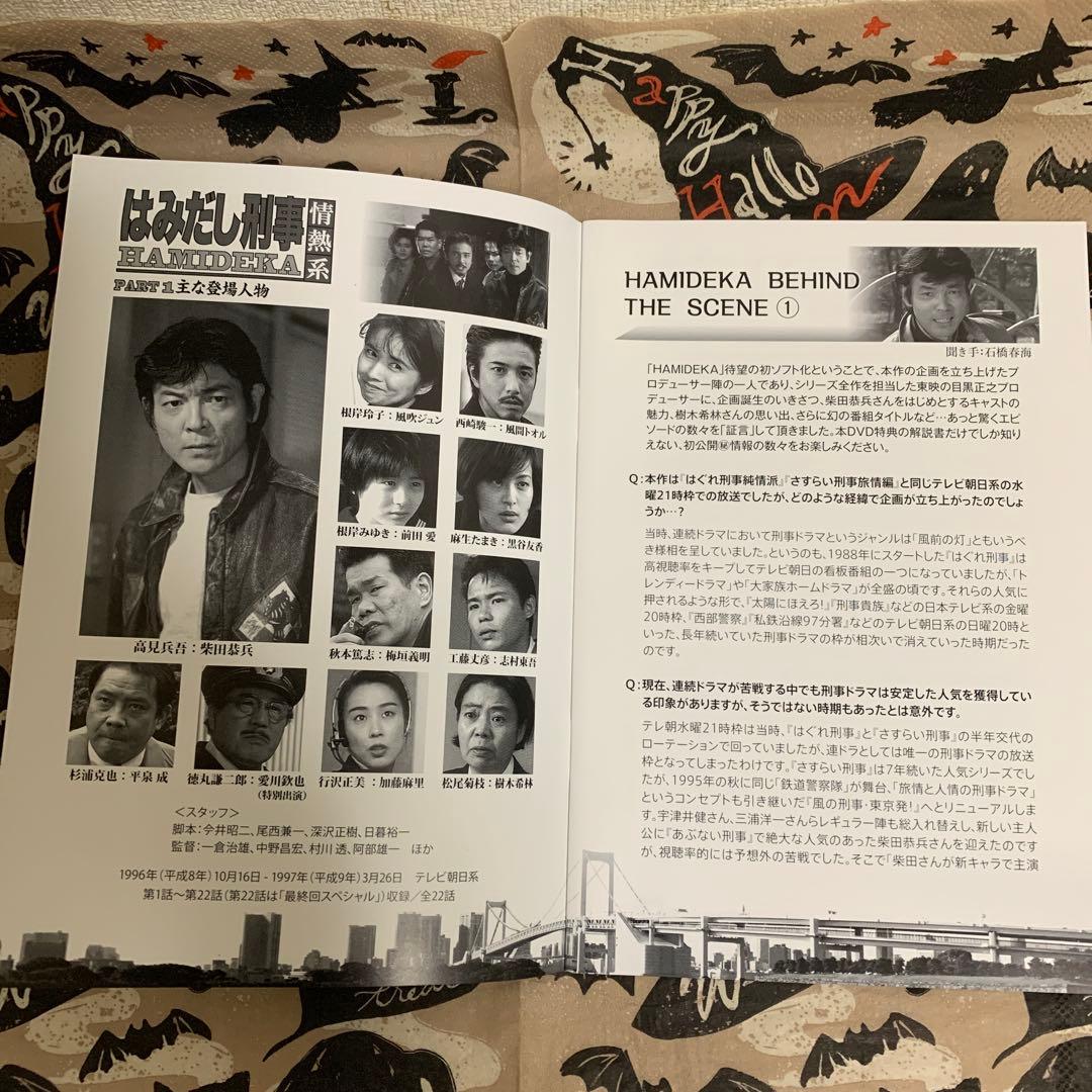 はみだし刑事情熱系 PART1 コレクターズDVD デジタルリマスター版〈5枚…