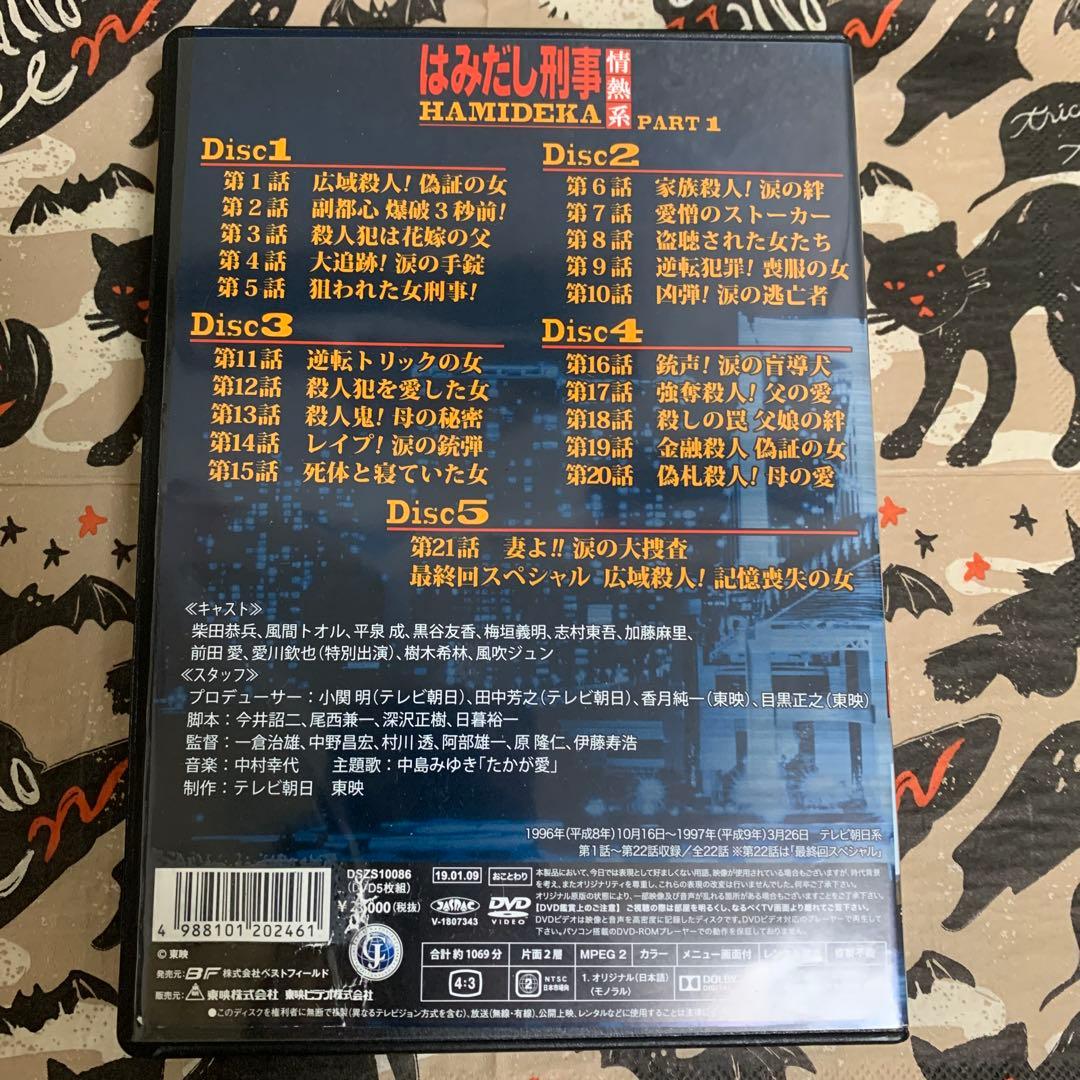 はみだし刑事情熱系 PART1 コレクターズDVD デジタルリマスター版〈5枚…