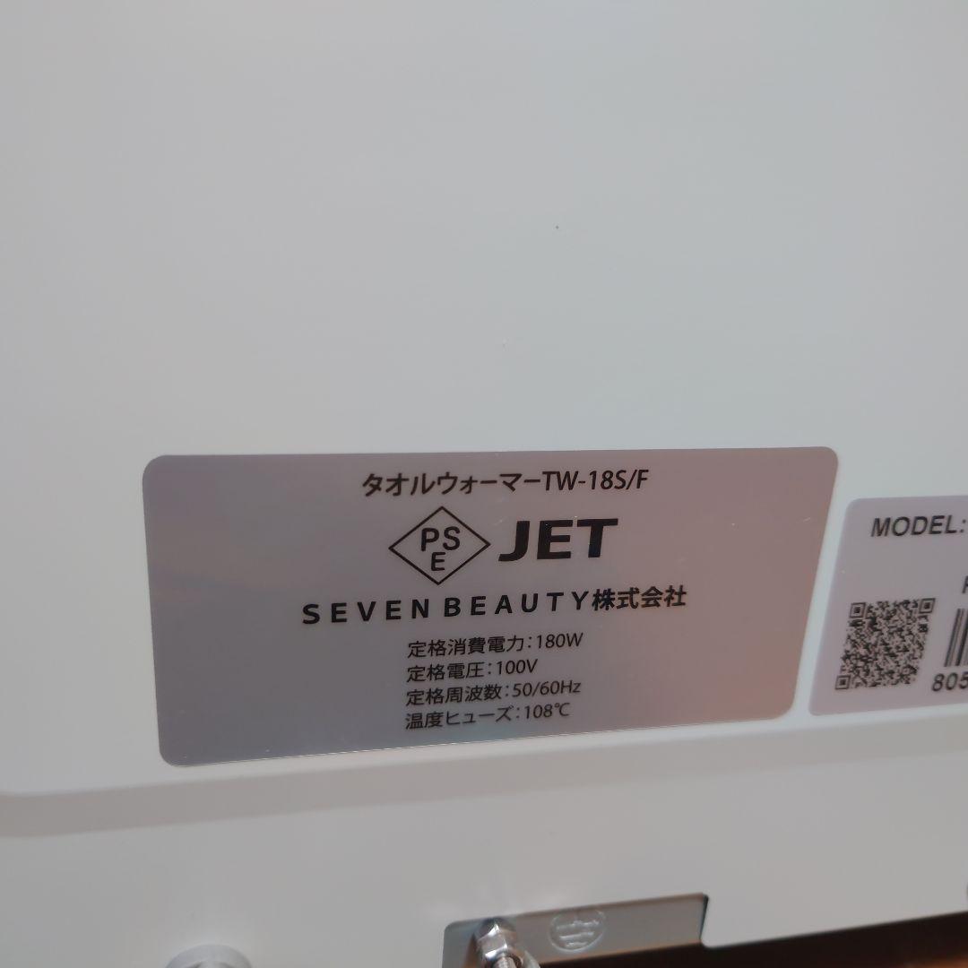 タオルウォーマー TW-18S/F エステ ホットドリンク