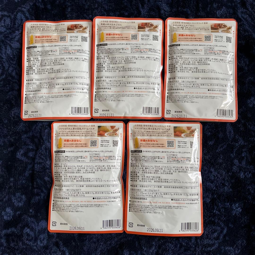 カインデスト 離乳食 20袋セット 9ヶ月から