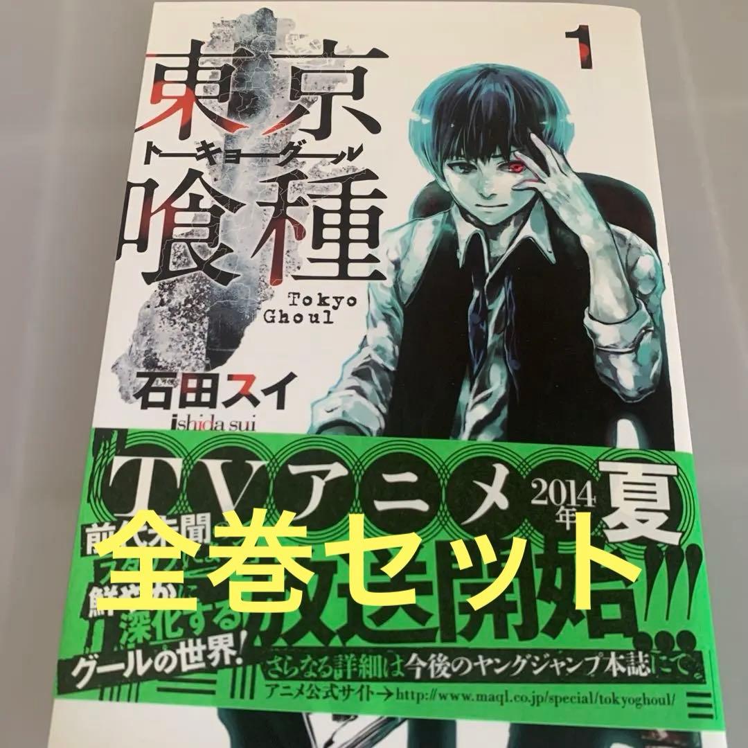 東京喰種全14巻+ｒｅ全16巻＋zakki 石田スイ1冊 トーキョーグール
