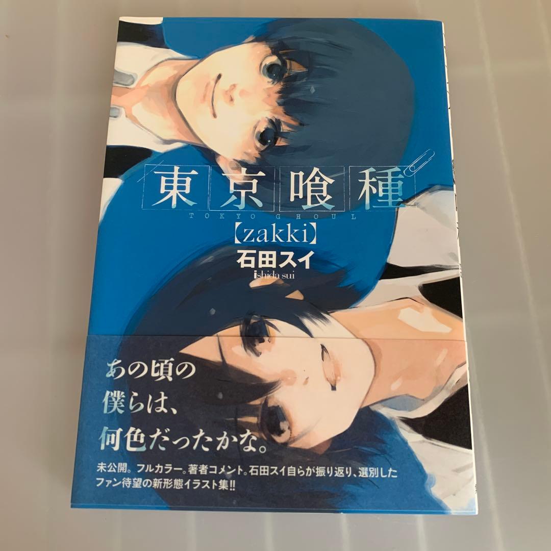 東京喰種全14巻+ｒｅ全16巻＋zakki 石田スイ1冊 トーキョーグール