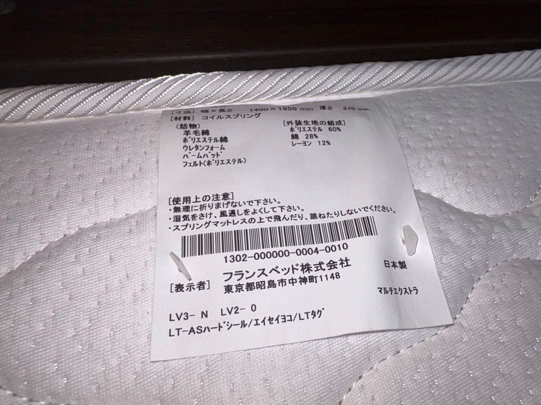 GY1128 フランスベッド　マットレス　セミダブル　LT-750CN