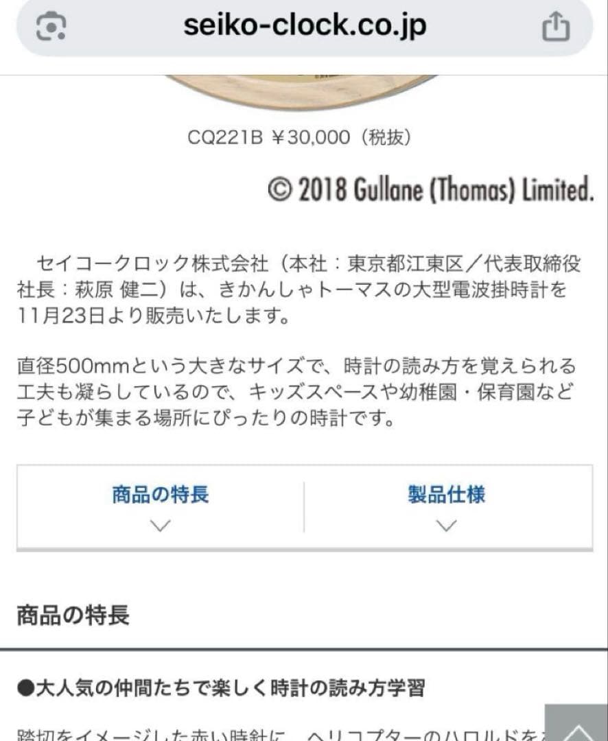 【美品】SEIKO セイコー　トーマス　掛け時計　電波時計　50センチ