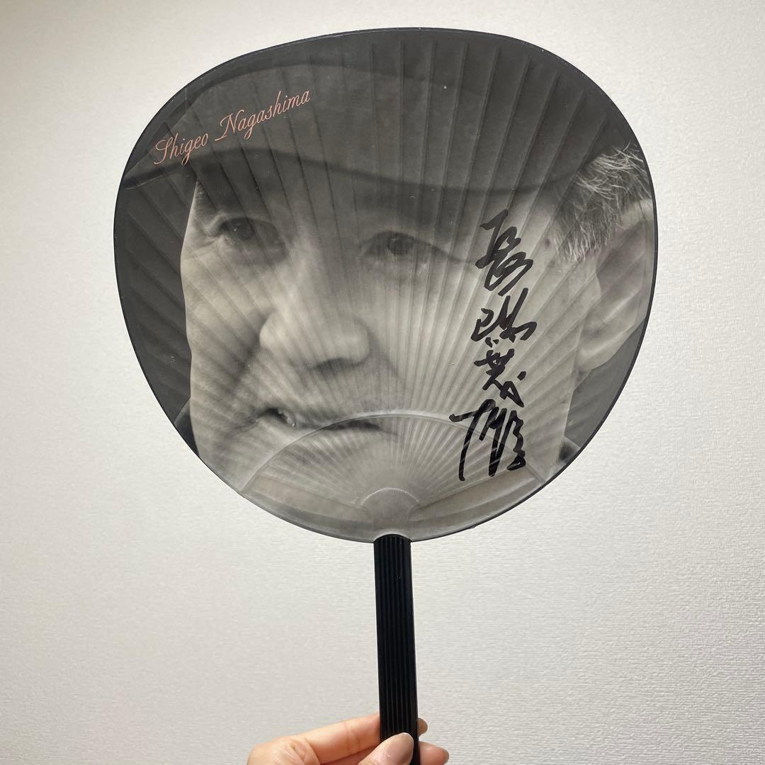 長嶋茂雄　直筆サイン　うちわ