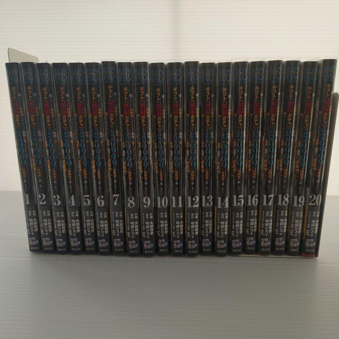 信じていた仲間達にダンジョン奥地で殺されかけたがギフト無限ガチャ 1～20巻